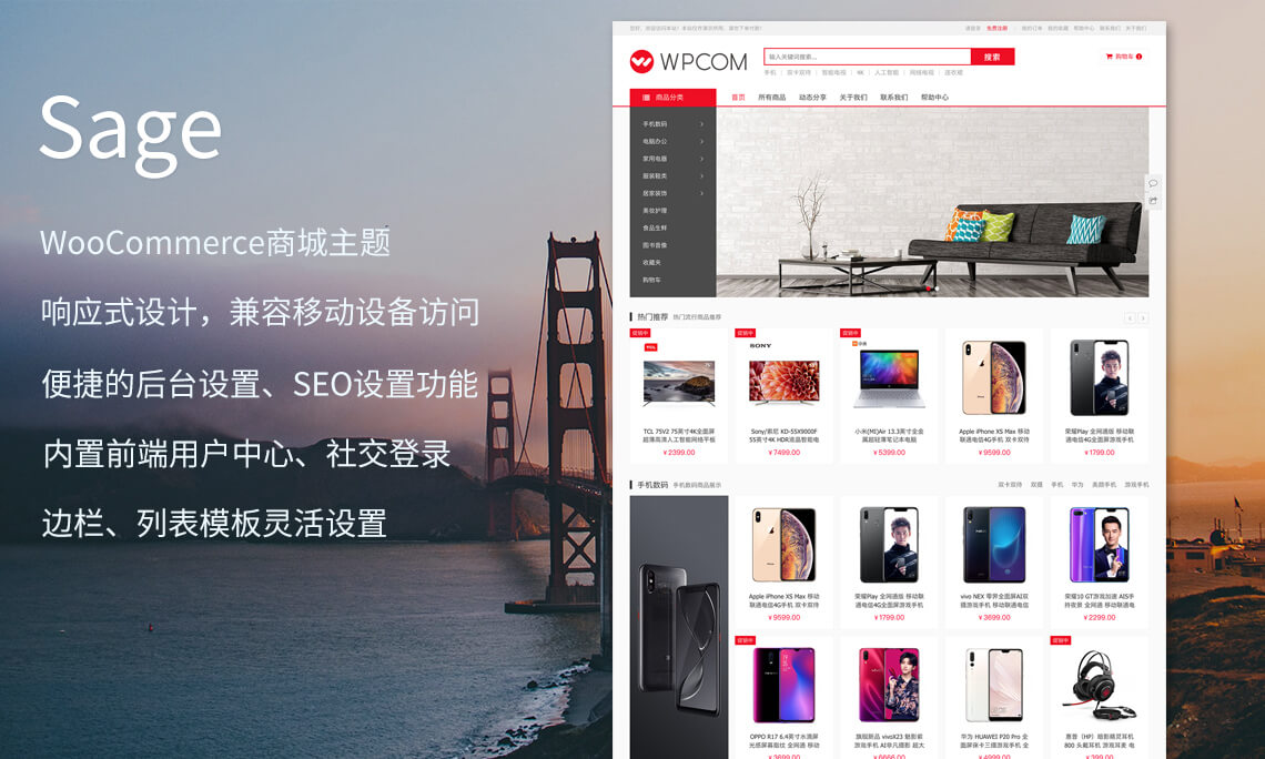 Sage WordPress商城主題